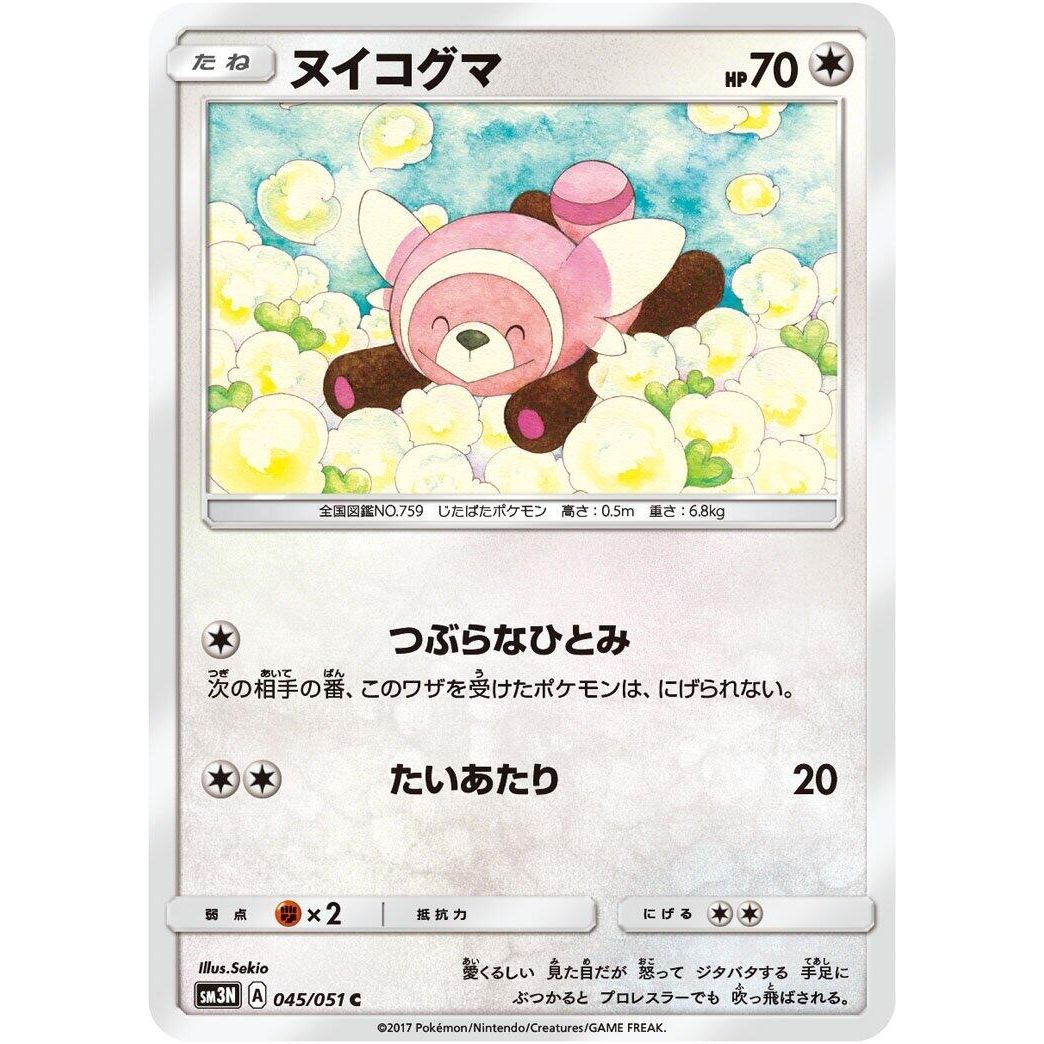 Image for Stufful (045/051) (SM3N) - Pokemon Japan