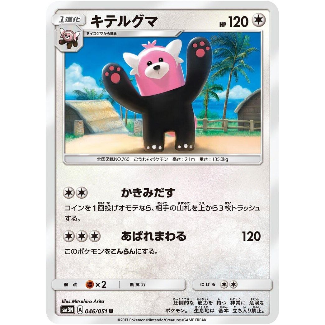 Image for Bewear (046/051) (SM3N) - Pokemon Japan