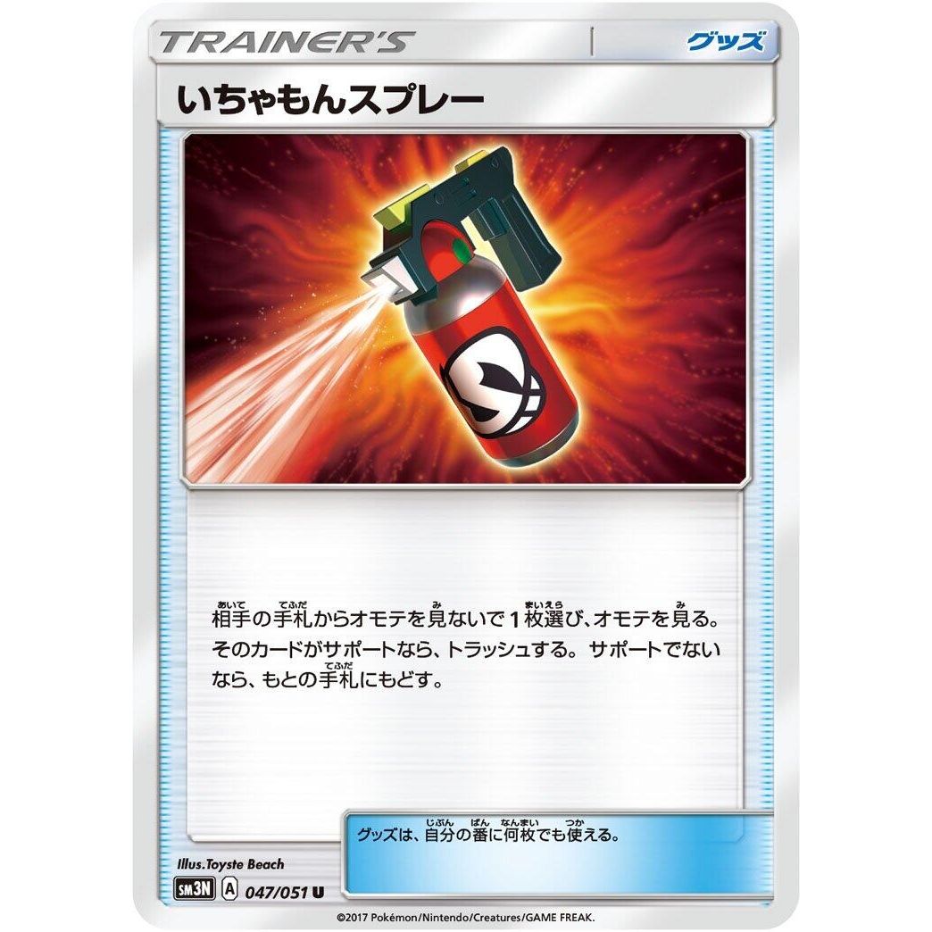 Image for Tormenting Spray (047/051) (SM3N) - Pokemon Japan