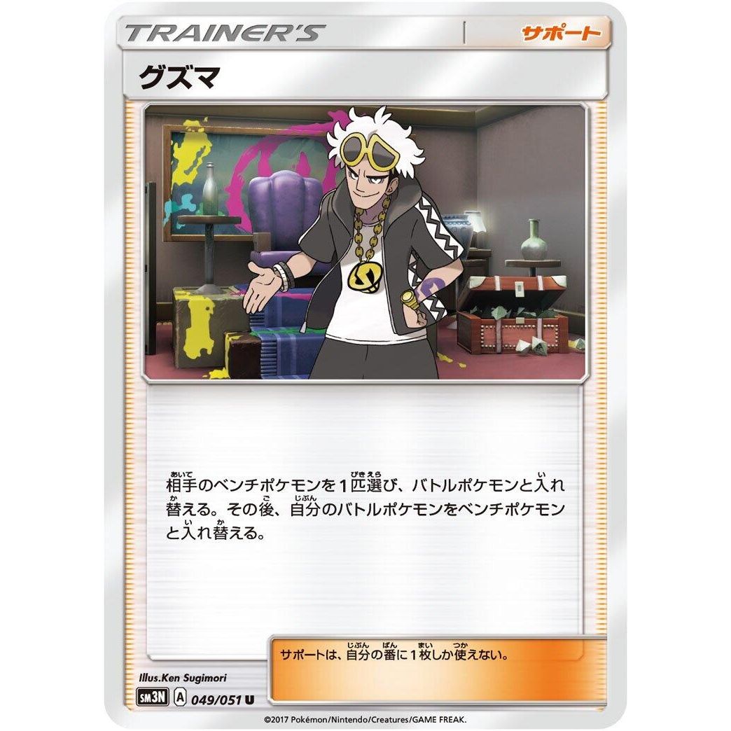 Image for Guzma (049/051) (SM3N) - Pokemon Japan