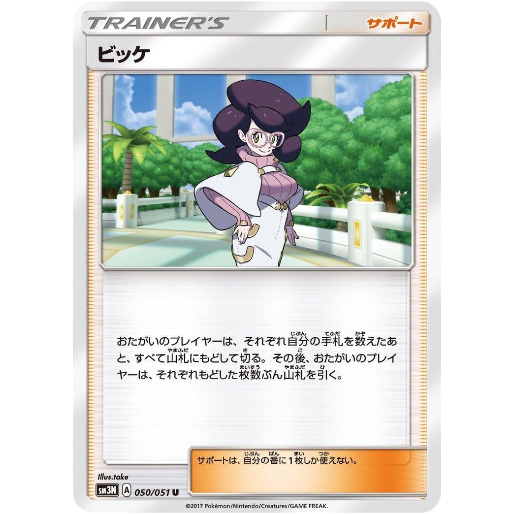 Image for Wicke (050/051) (SM3N) - Pokemon Japan
