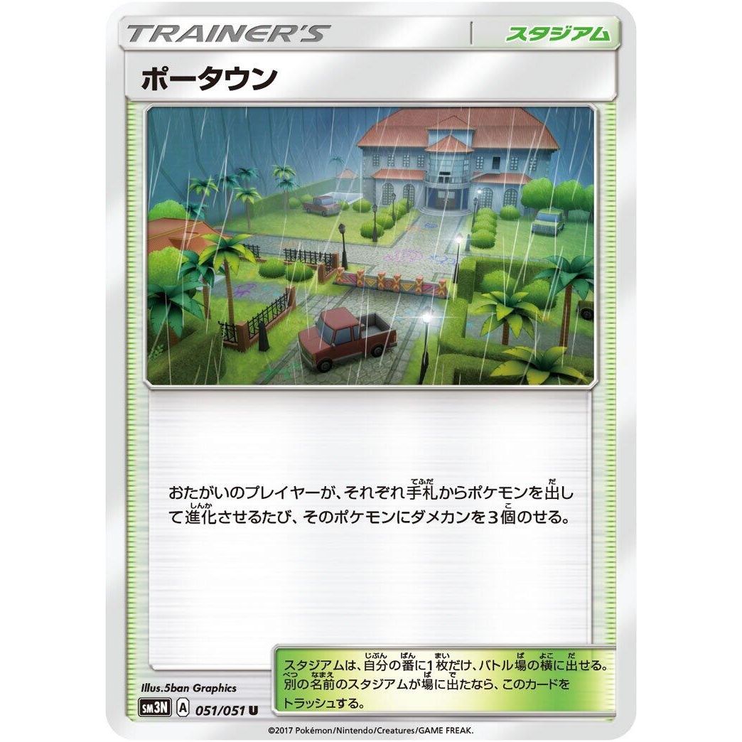 Image for Po Town (051/051) (SM3N) - Pokemon Japan