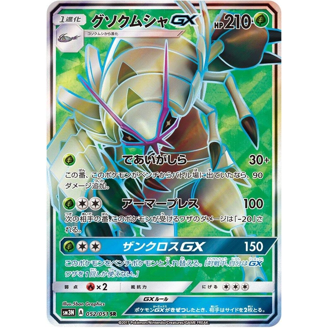 Image for Golisopod GX (052/051) (SM3N) - Pokemon Japan