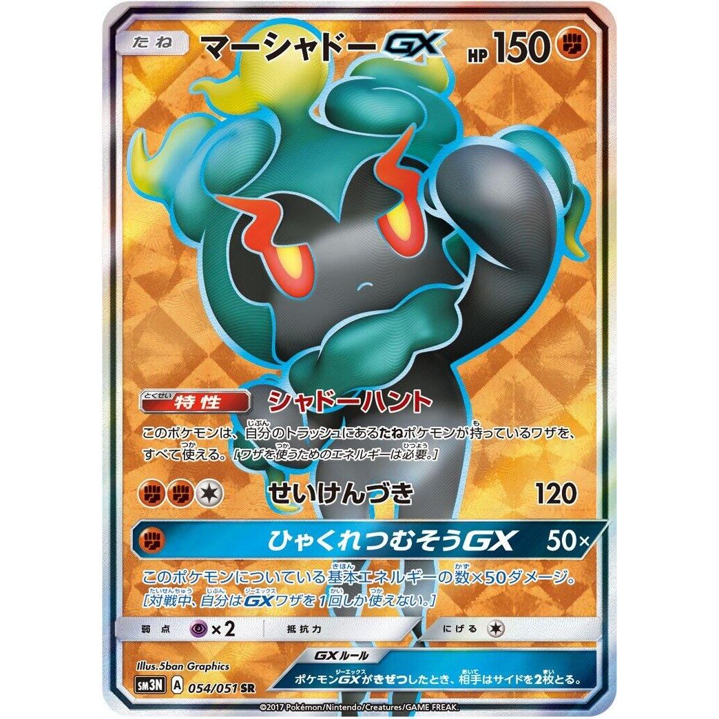 Image for Marshadow GX (054/051) (SM3N) - Pokemon Japan