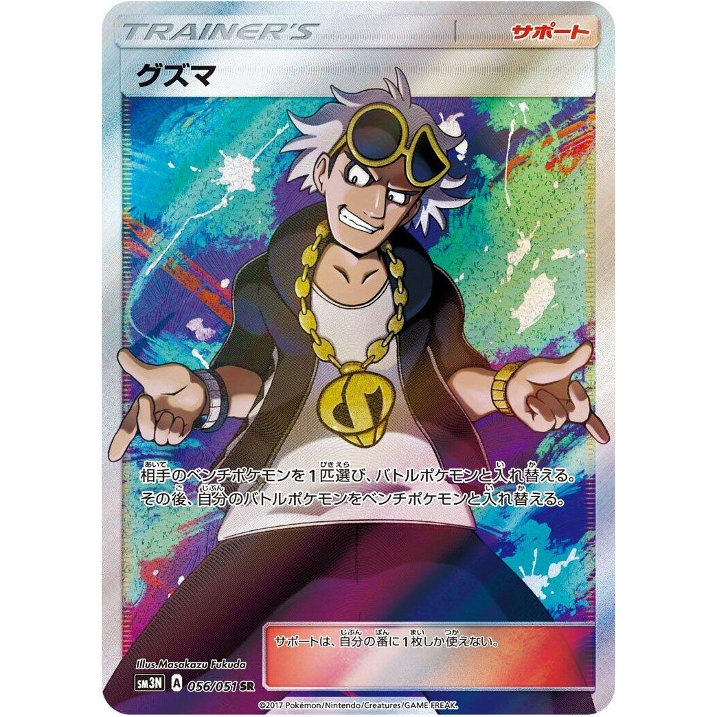 Image for Guzma (056/051) (SM3N) - Pokemon Japan