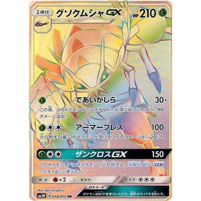 Image for Golisopod GX (058/051) (SM3N) - Pokemon Japan
