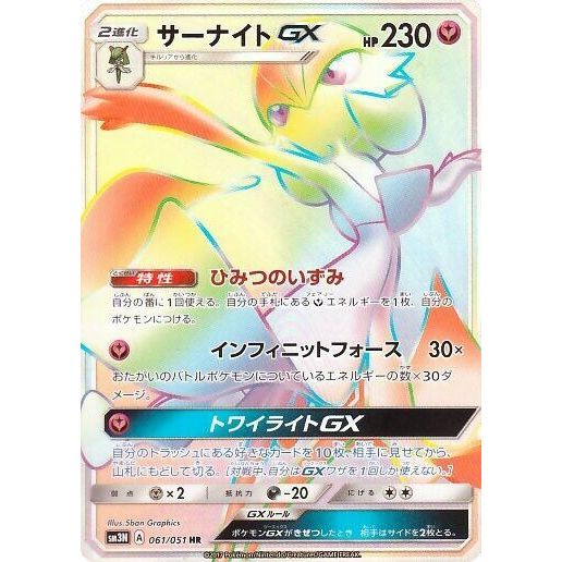 Image for Gardevoir GX (061/051) (SM3N) - Pokemon Japan