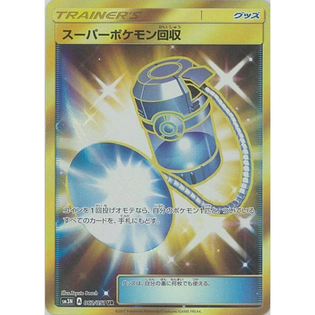 Image for Super Scoop Up (062/051) (SM3N) - Pokemon Japan
