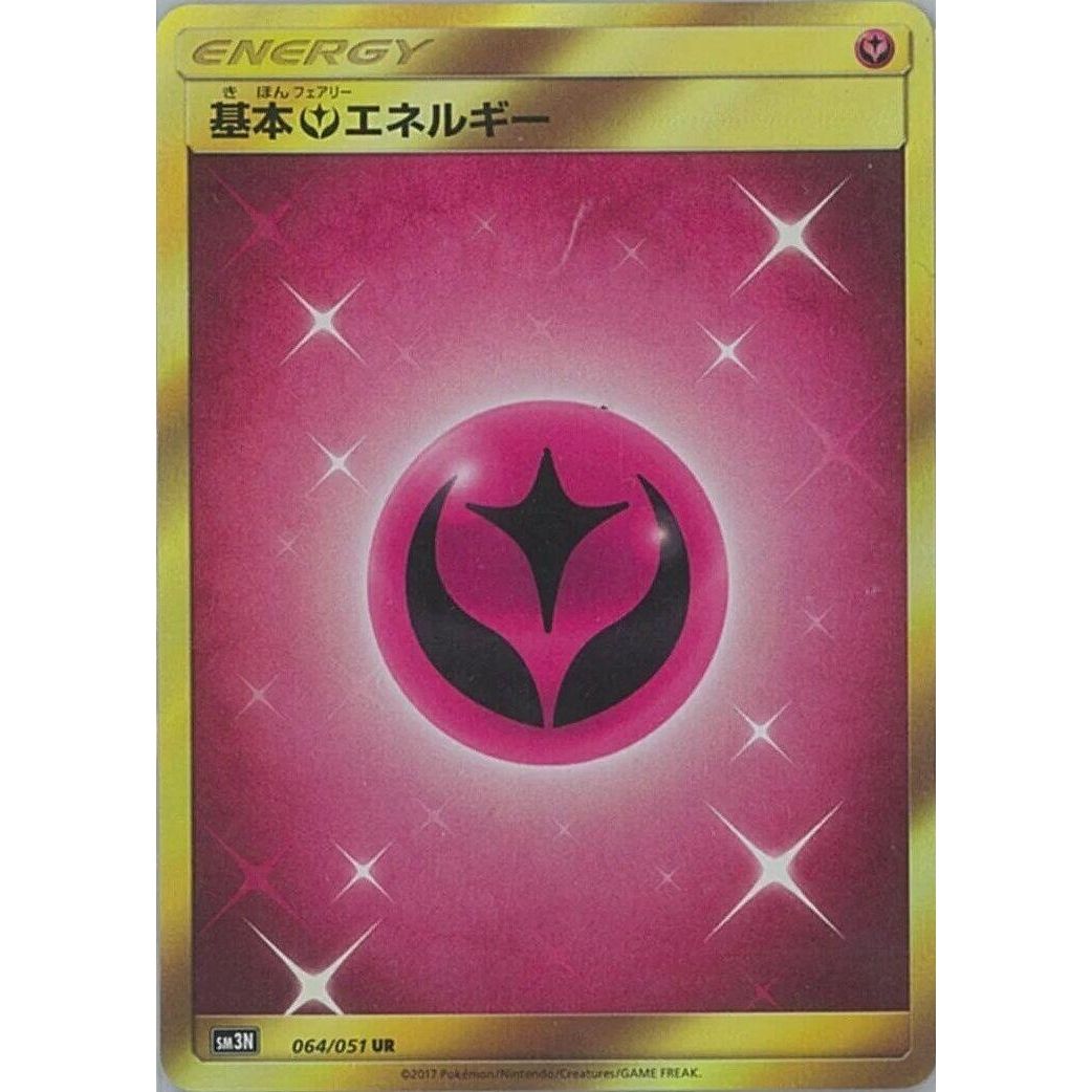 Image for Basic Fairy Energy (064/051) (SM3N) - Pokemon Japan