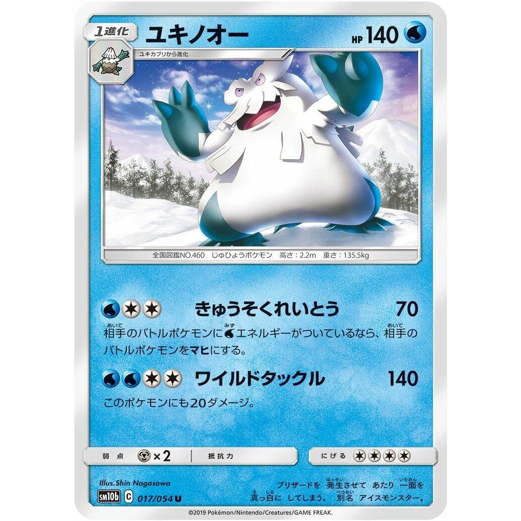 Image for Abomasnow (017/054) (SM10b) - Pokemon Japan