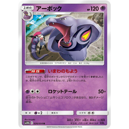 Image for Arbok (026/054) (SM10b) - Pokemon Japan