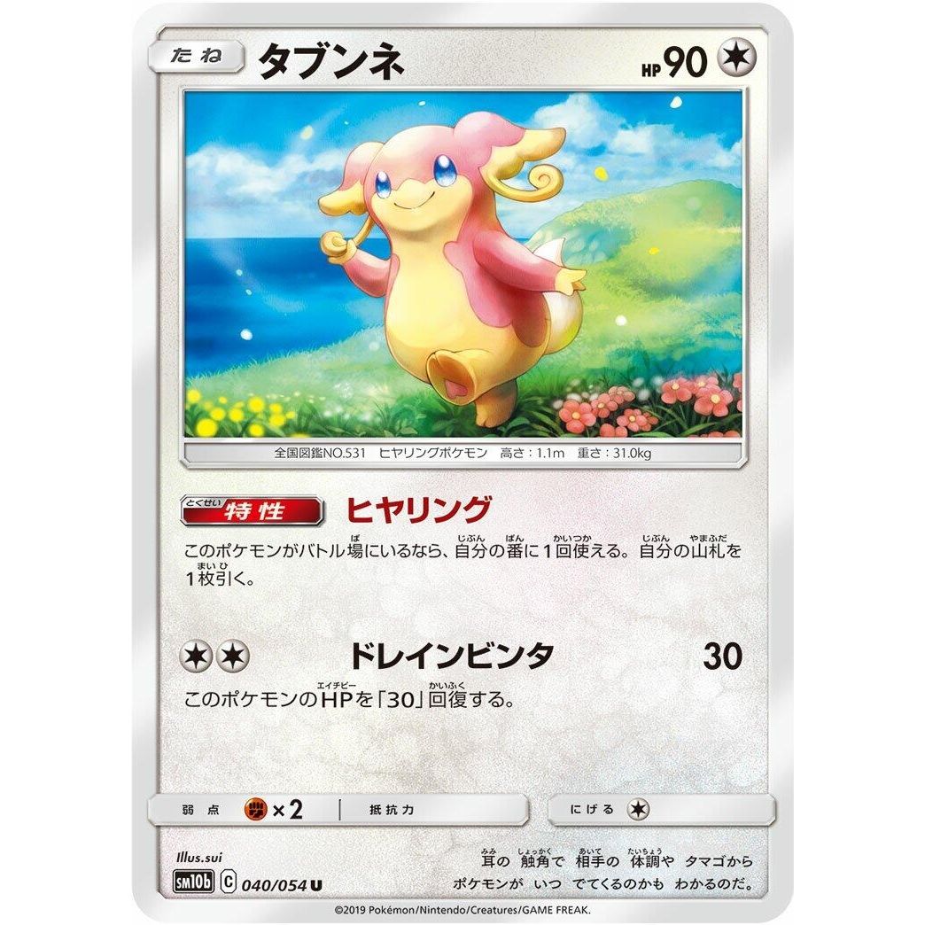 Image for Audino (040/054) (SM10b) - Pokemon Japan