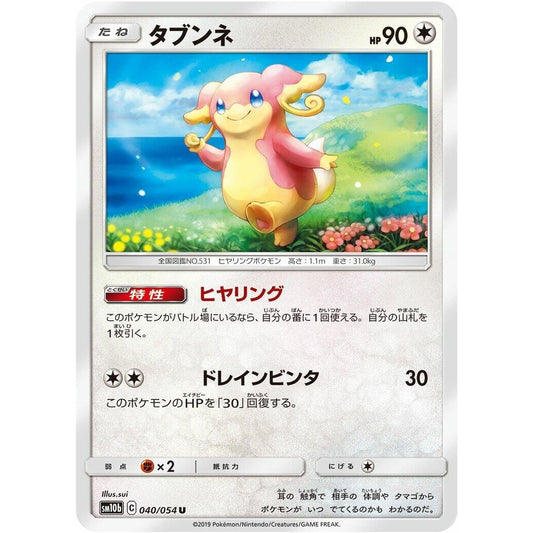 Image for Audino (040/054) (SM10b) - Pokemon Japan