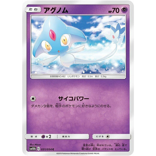 Image for Azelf (031/054) (SM10b) - Pokemon Japan