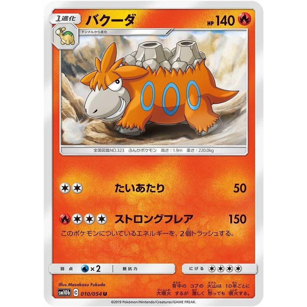 Image for Camerupt (010/054) (SM10b) - Pokemon Japan
