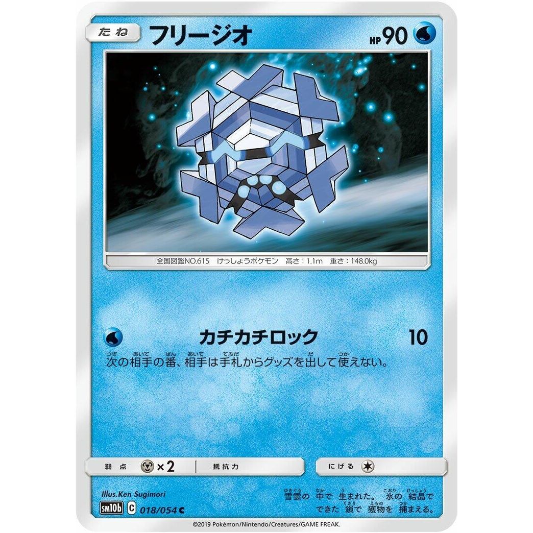 Image for Cryogonal (018/054) (SM10b) - Pokemon Japan