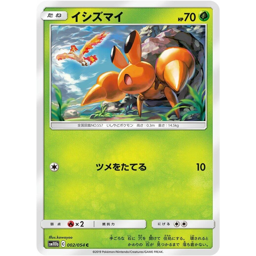 Image for Dwebble (002/054) (SM10b) - Pokemon Japan