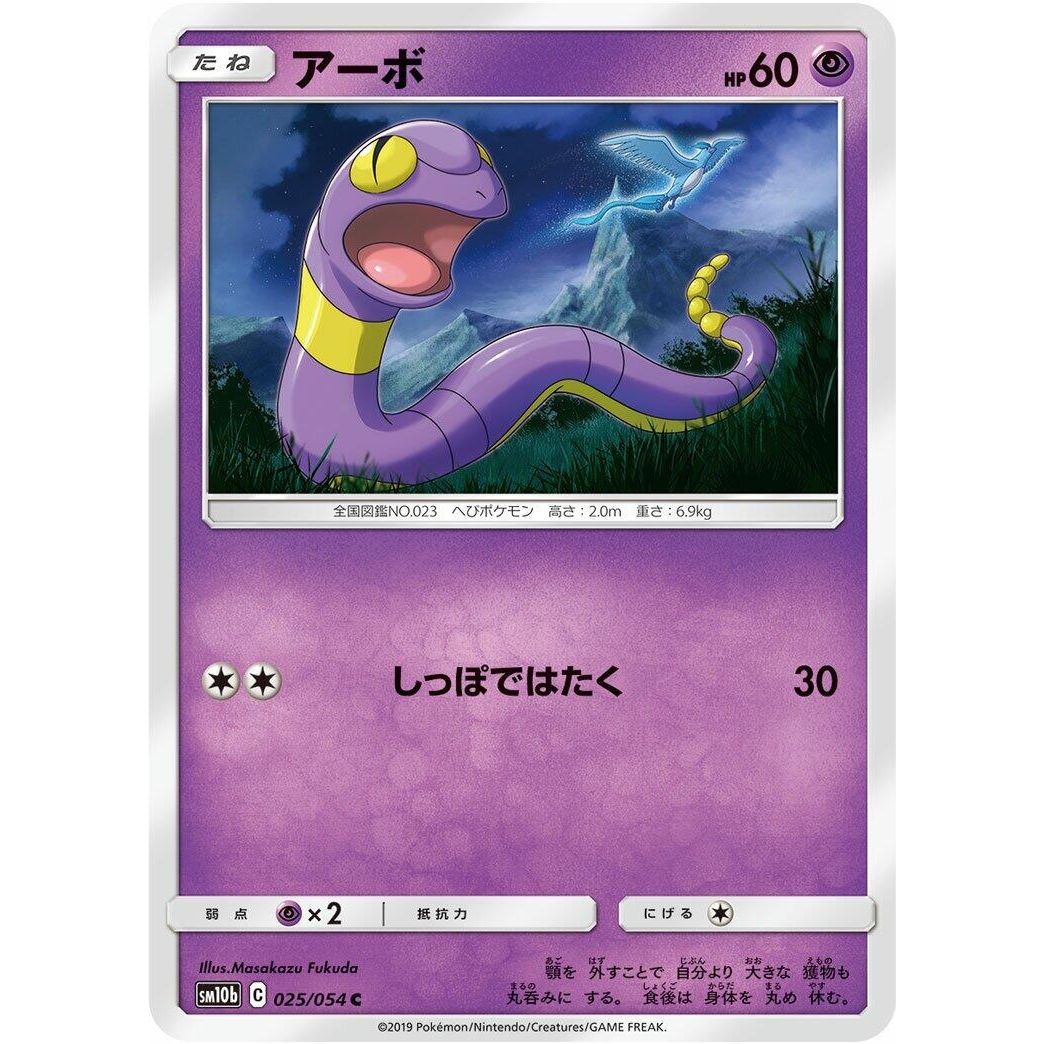 Image for Ekans (025/054) (SM10b) - Pokemon Japan