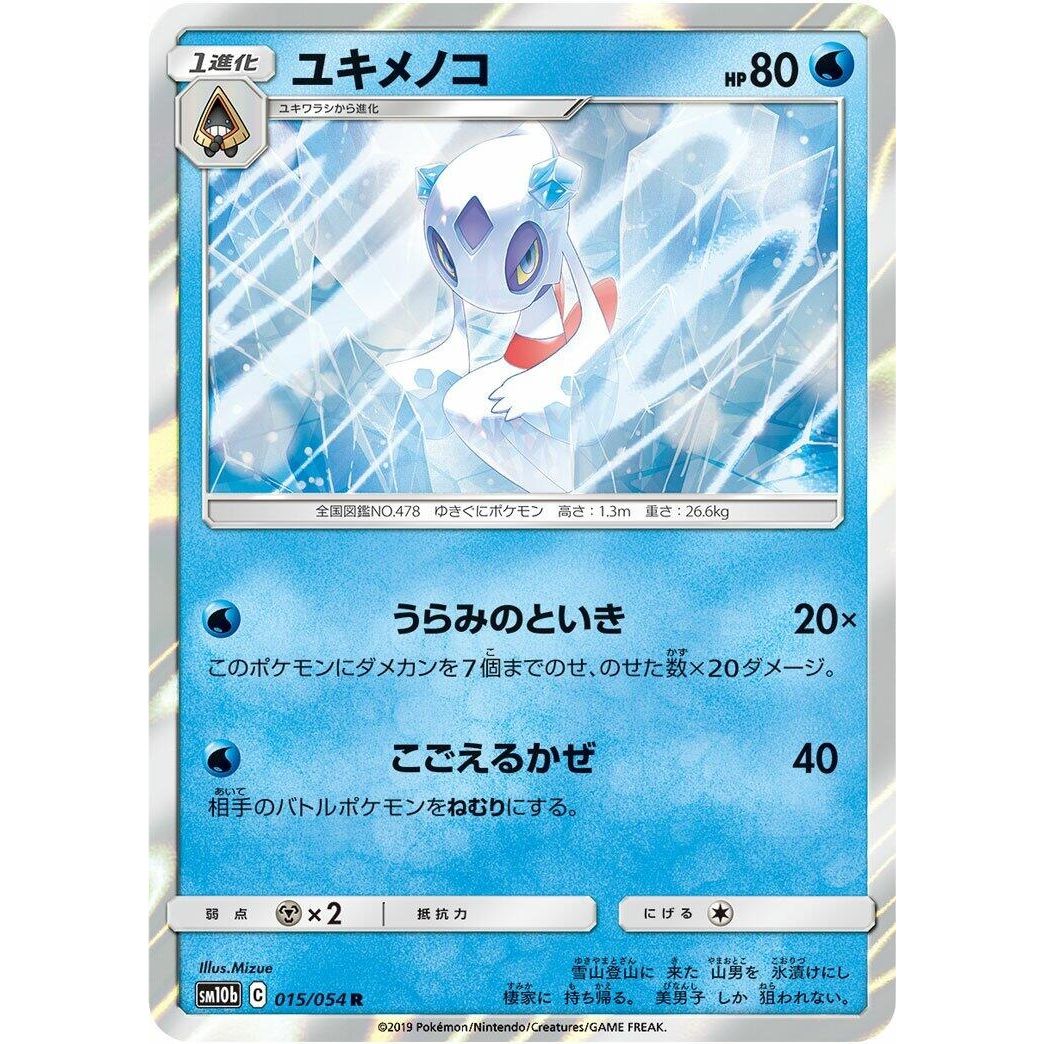 Image for Froslass (015/054) (SM10b) - Pokemon Japan