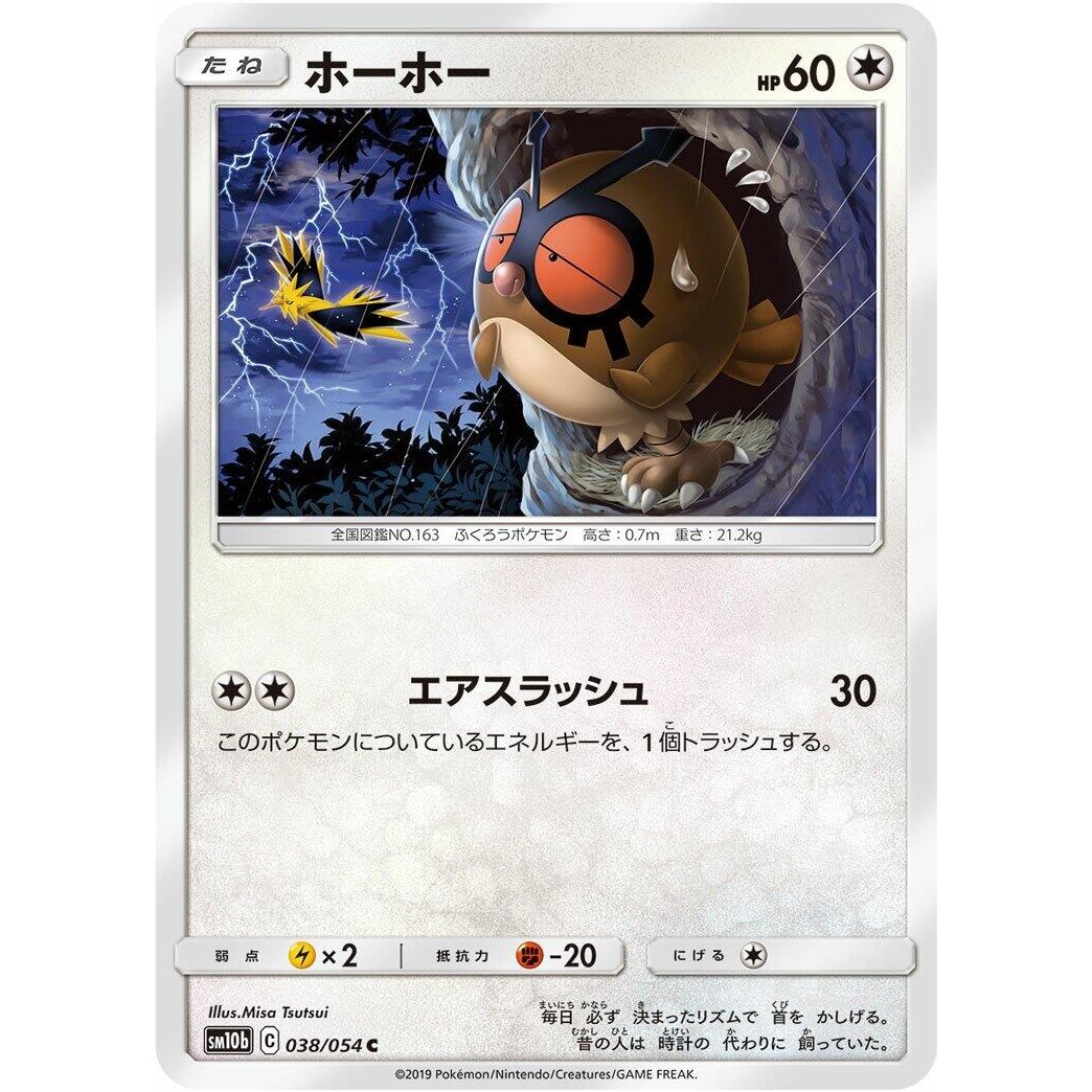 Image for Hoothoot (038/054) (SM10b) - Pokemon Japan