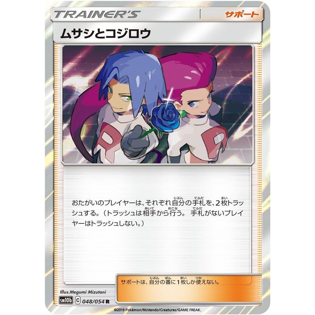 Image for Jessie & James (048/054) (SM10b) - Pokemon Japan