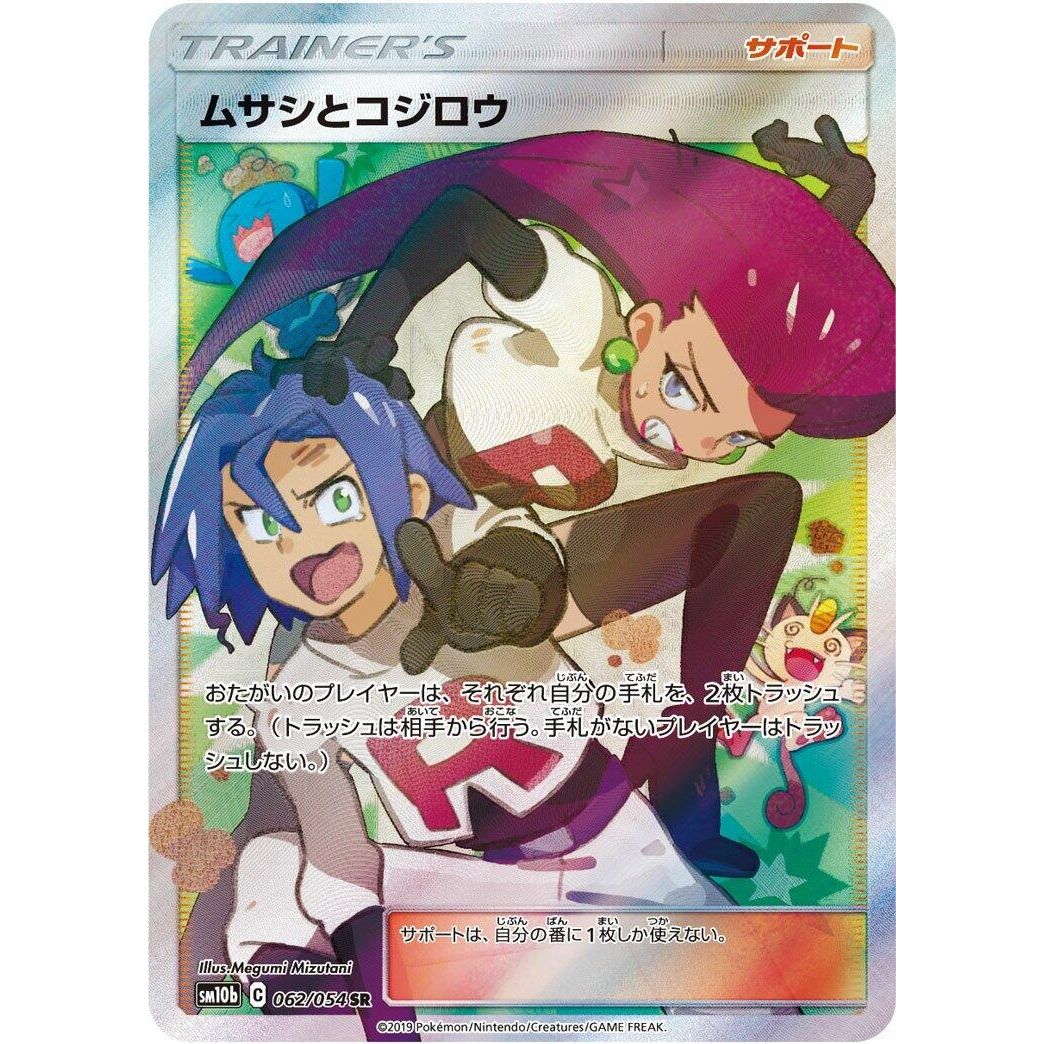Image for Jessie & James (062/054) (SM10b) - Pokemon Japan