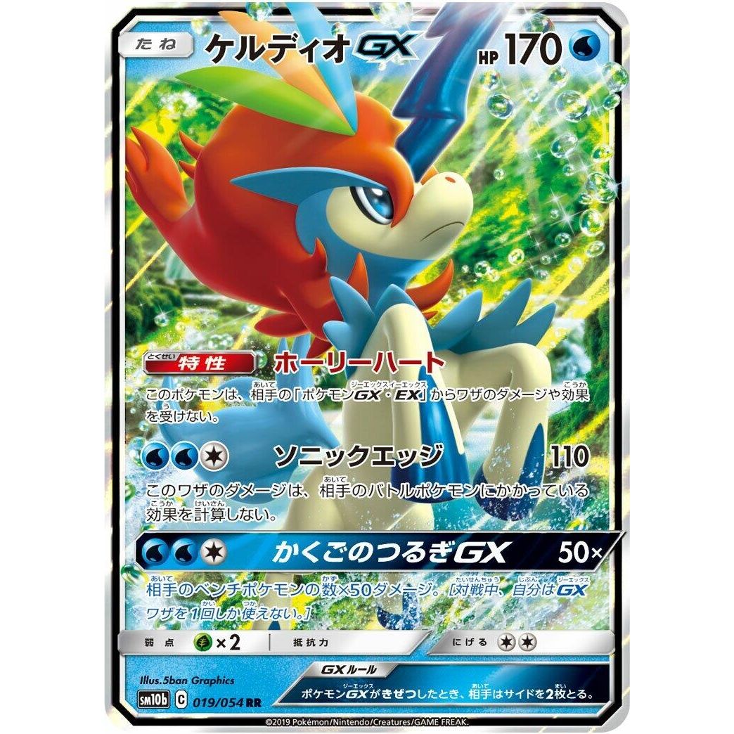 Image for Keldeo GX (019/054) (SM10b) - Pokemon Japan