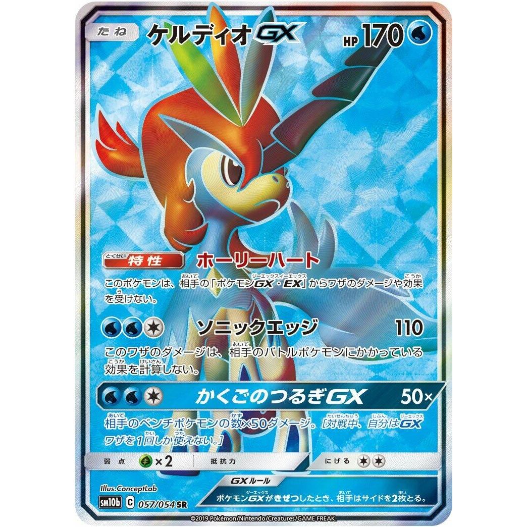 Image for Keldeo GX (057/054) (SM10b) - Pokemon Japan