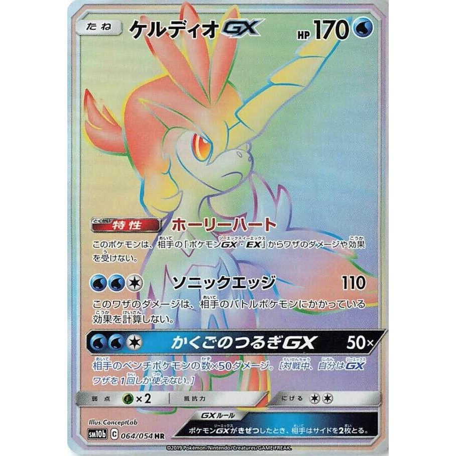 Image for Keldeo GX (064/054) (SM10b) - Pokemon Japan