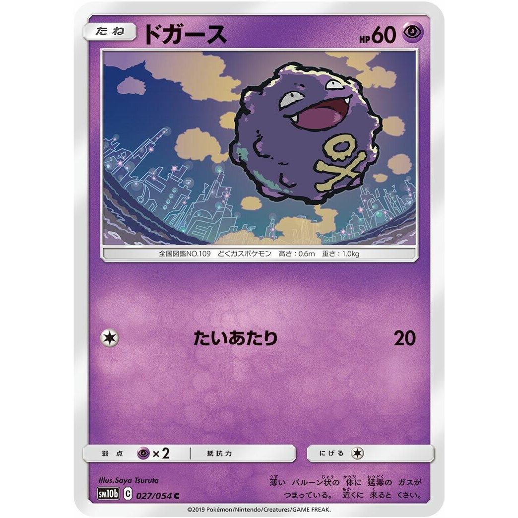 Image for Koffing (027/054) (SM10b) - Pokemon Japan