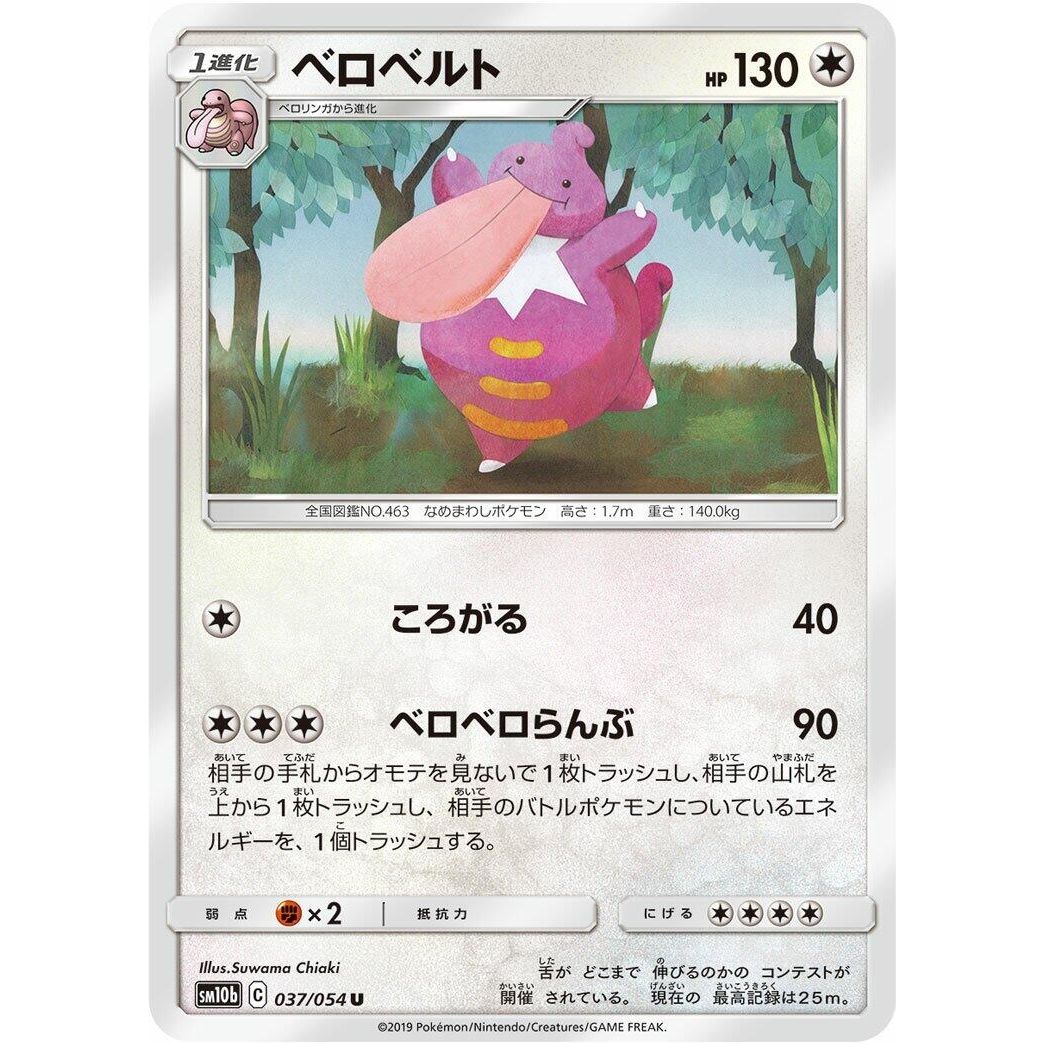 Image for Lickilicky (037/054) (SM10b) - Pokemon Japan