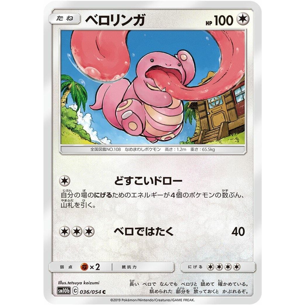 Image for Lickitung (036/054) (SM10b) - Pokemon Japan