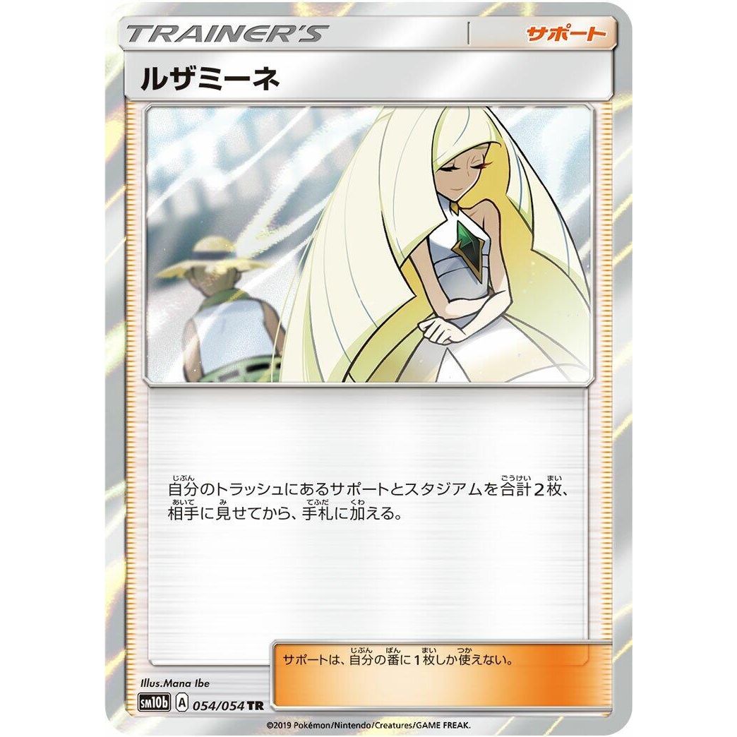 Image for Lusamine (054/054) (SM10b) - Pokemon Japan