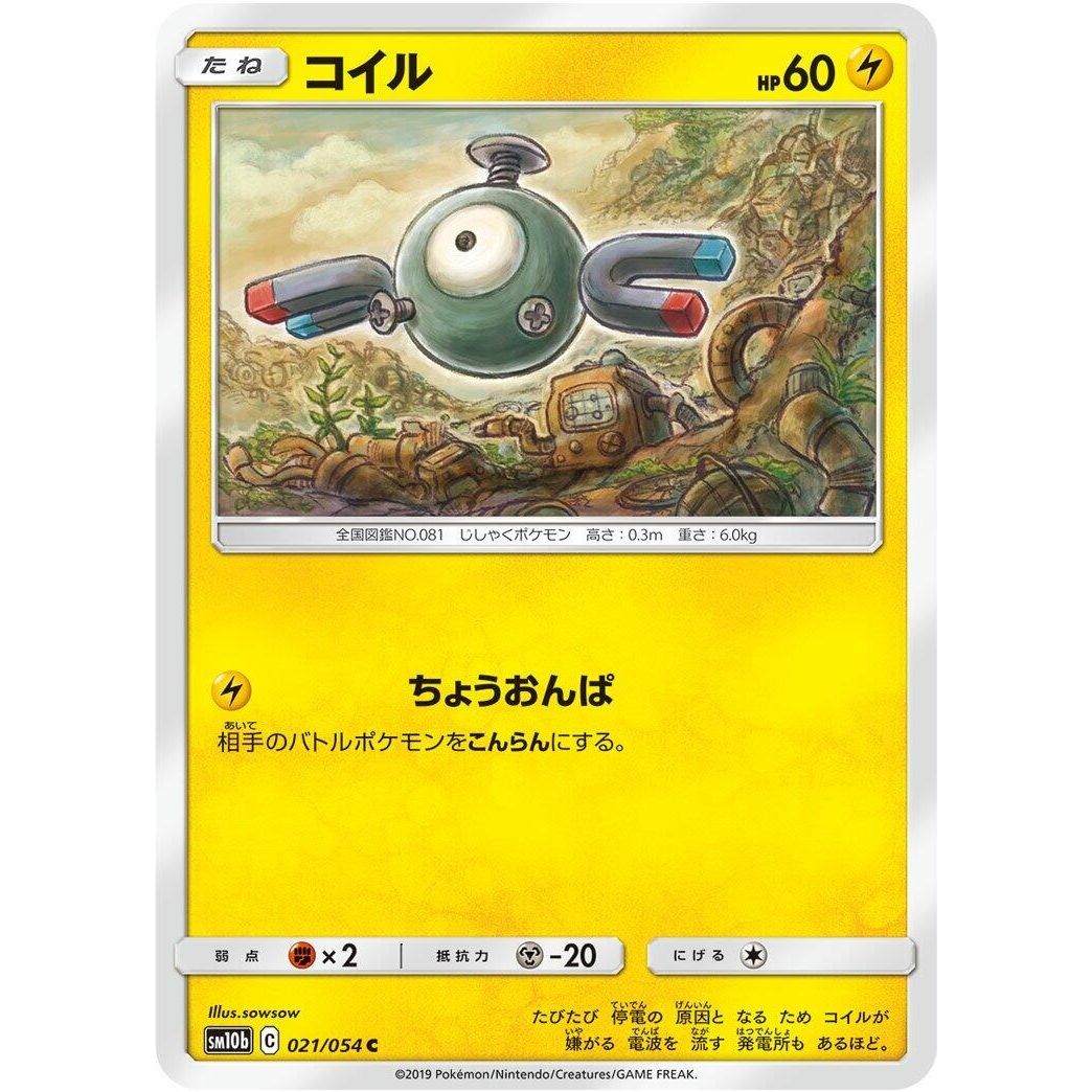 Image for Magnemite (021/054) (SM10b) - Pokemon Japan