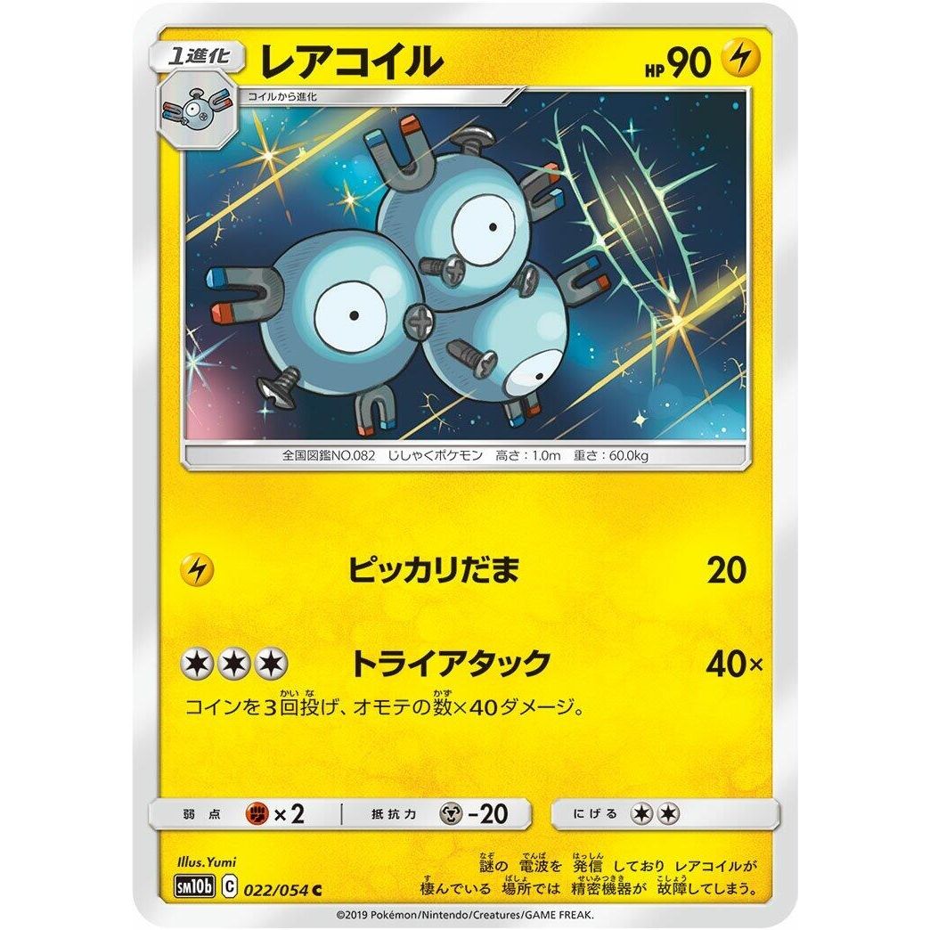 Image for Magneton (022/054) (SM10b) - Pokemon Japan