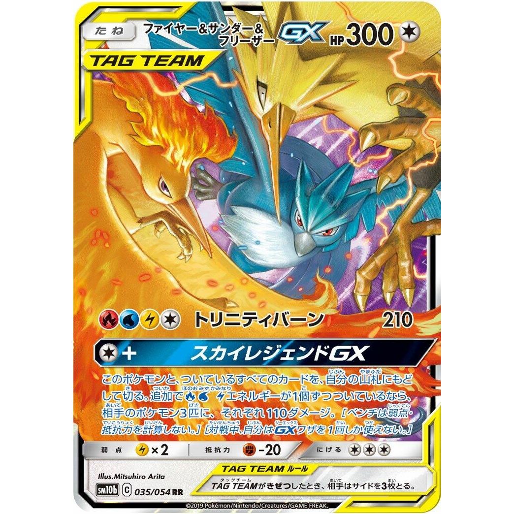 Image for Moltres & Zapdos & Articuno GX (035/054) (SM10b) - Pokemon Japan