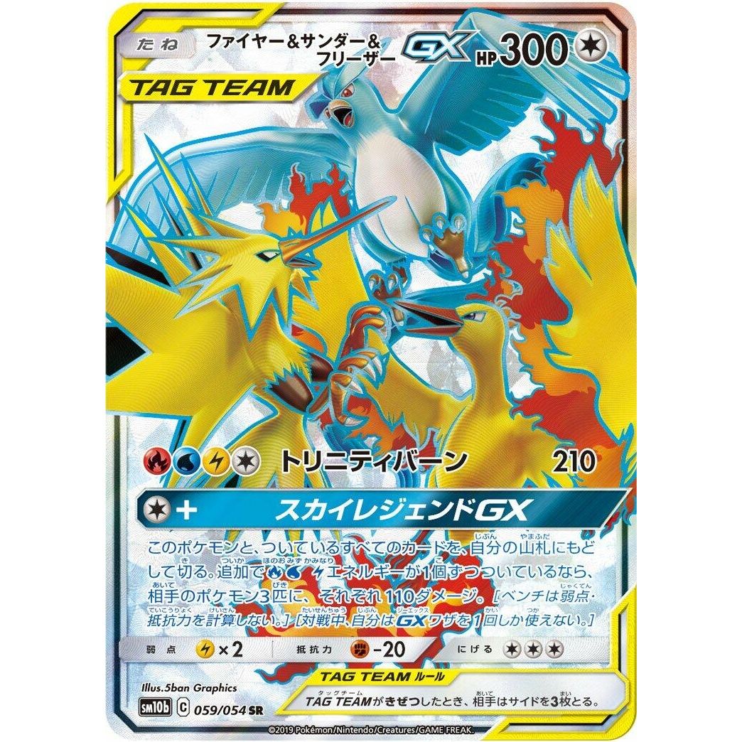 Image for Moltres & Zapdos & Articuno GX (059/054) (SM10b) - Pokemon Japan
