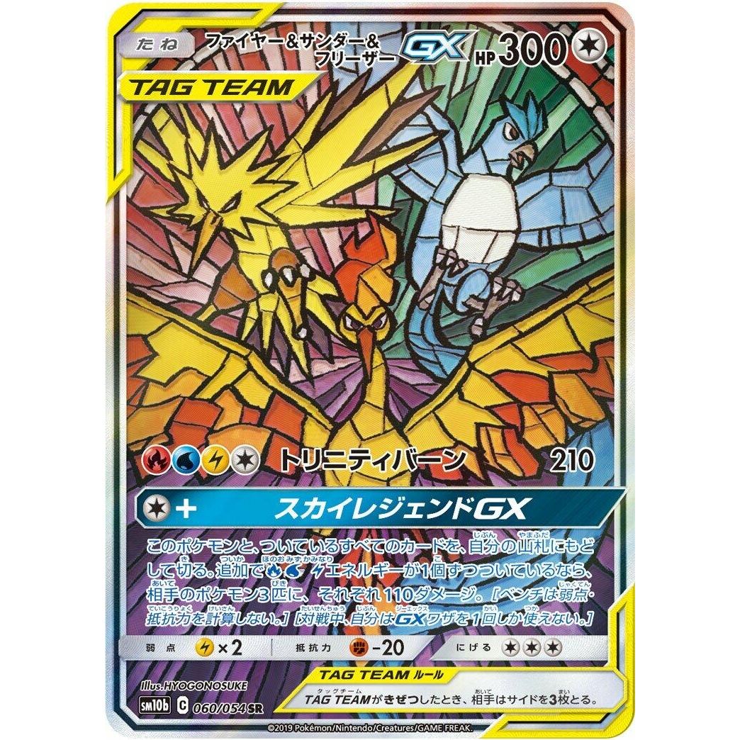 Image for Moltres & Zapdos & Articuno GX (060/054) (SM10b) - Pokemon Japan