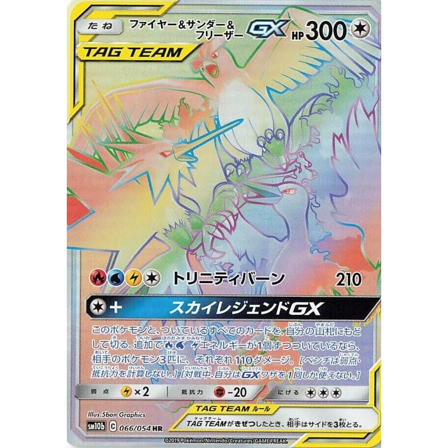 Image for Moltres & Zapdos & Articuno GX (066/054) (SM10b) - Pokemon Japan