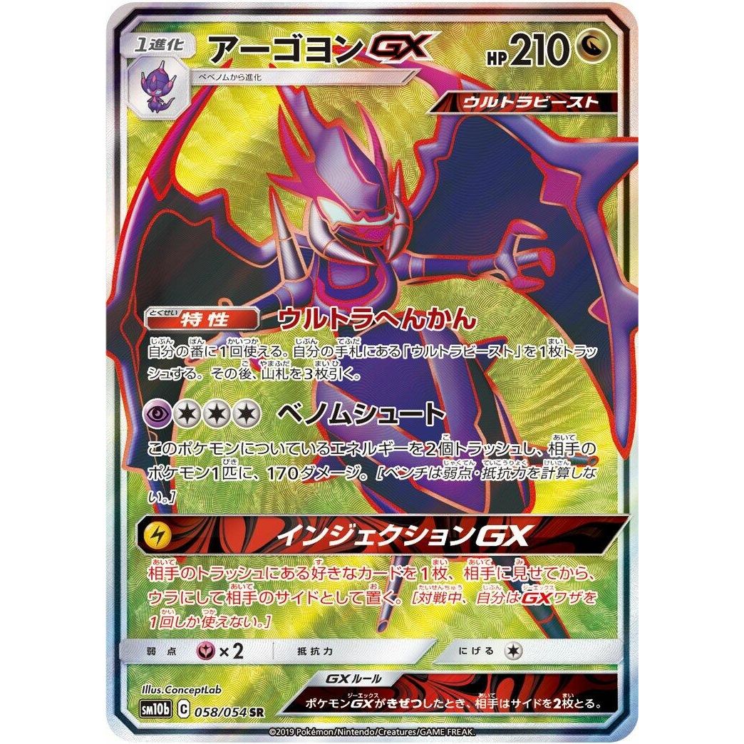Image for Naganadel GX (058/054) (SM10b) - Pokemon Japan