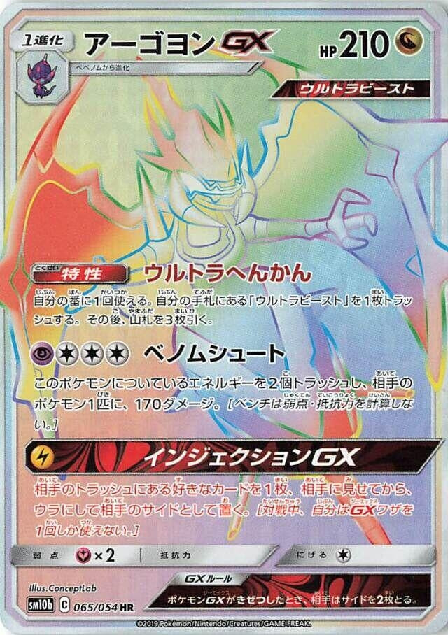 Image for Naganadel GX (065/054) (SM10b) - Pokemon Japan