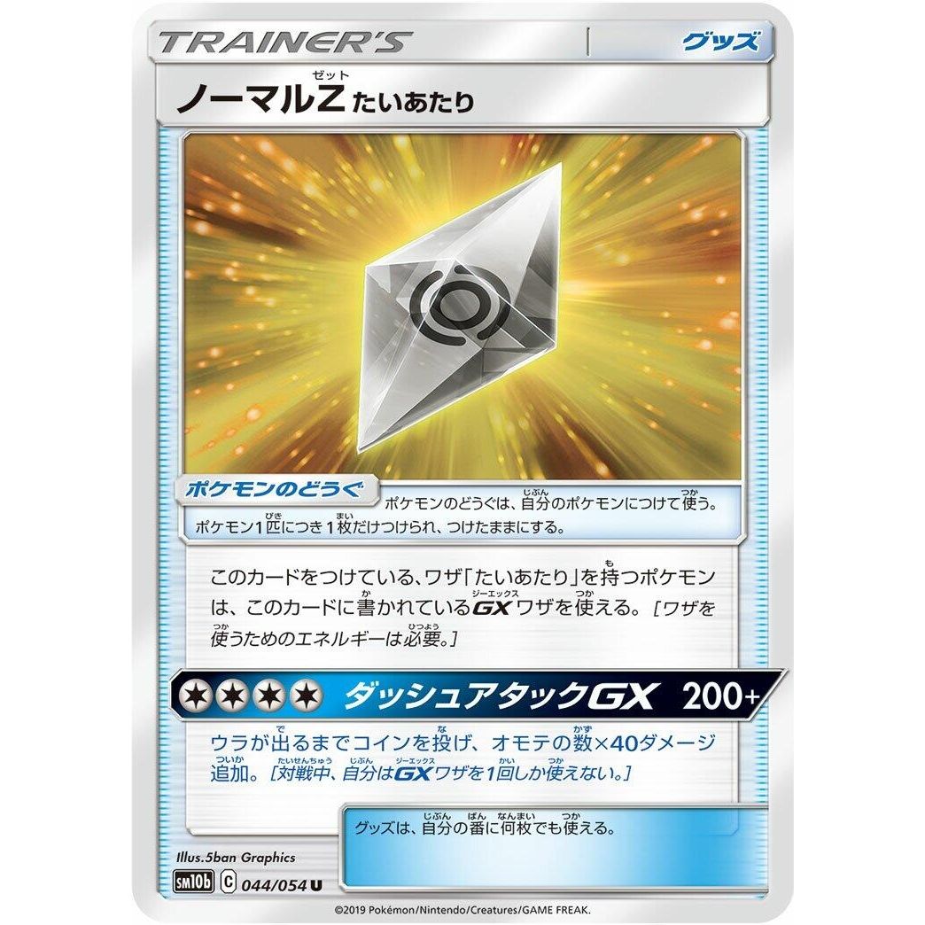 Image for Normalium Z (044/054) (SM10b) - Pokemon Japan
