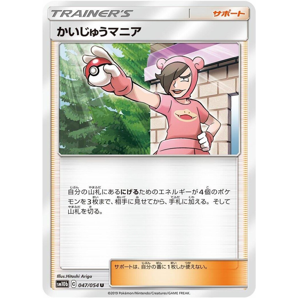 Image for Poke Maniac (047/054) (SM10b) - Pokemon Japan