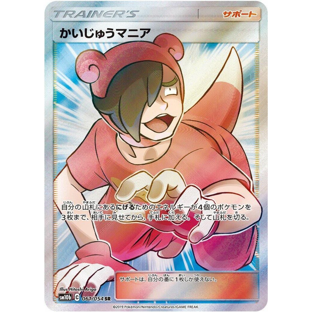 Image for Poke Maniac (061/054) (SM10b) - Pokemon Japan