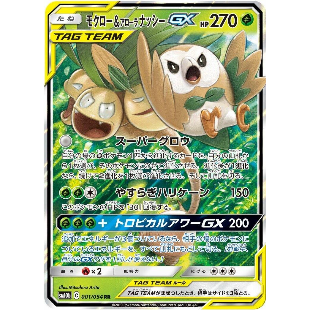 Image for Rowlet & Alolan Exeggutor GX (001/054) (SM10b) - Pokemon Japan