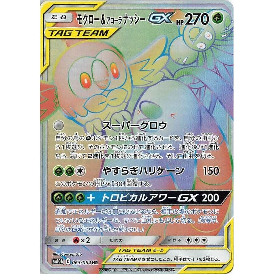 Image for Rowlet & Alolan Exeggutor GX (063/054) (SM10b) - Pokemon Japan