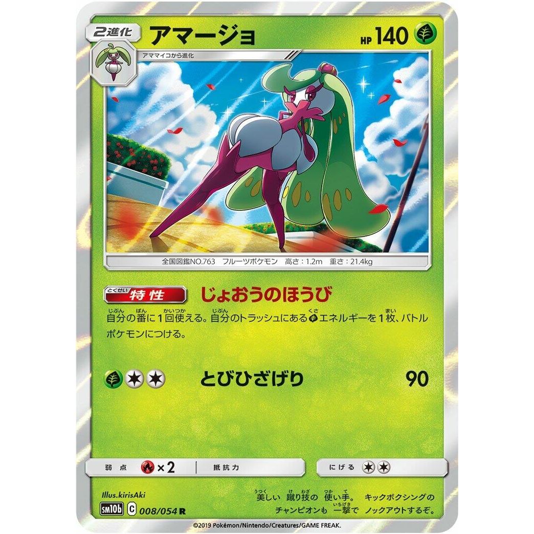 Image for Tsareena (008/054) (SM10b) - Pokemon Japan