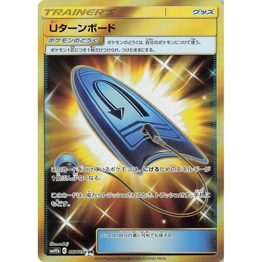 Image for U-Turn Board (067/054) (SM10b) - Pokemon Japan