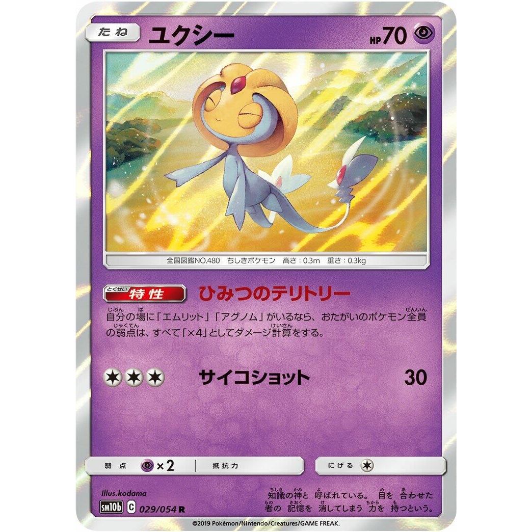 Image for Uxie (029/054) (SM10b) - Pokemon Japan