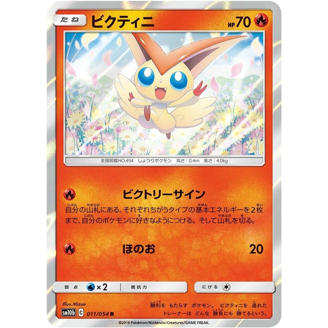 Image for Victini (011/054) (SM10b) - Pokemon Japan